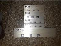 DC53高耐磨冷作通用模具钢