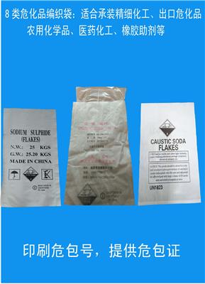 化工危包编织袋-提供UN危包出口商检单
