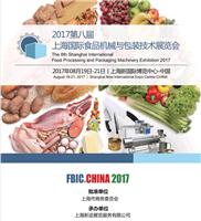 2017上海食品机械展，金秋八月上海新国际博览中心与您相邀