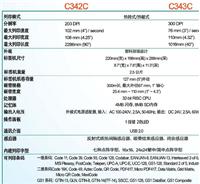 中国台湾富码条码打印机C342C 200dpi）标签机富码C343C 300dpi）