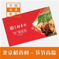 北京稻香村粽子礼品卡-节节高粽 艾月坊