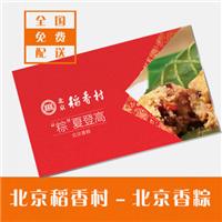 北京稻香村粽子礼品卡-北京香粽 艾月坊