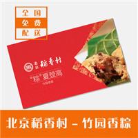 北京稻香村粽子礼品卡-竹园香粽 艾月坊