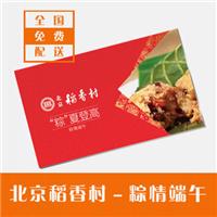 北京稻香村粽子礼品卡-粽情端午 艾月坊