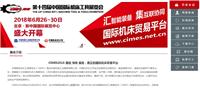 机床展 北京夏季机床展,2018北京国际机床展 网站 首页