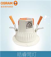OSRAM 3w/6500k 皓睿LED筒灯 平面