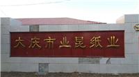 黑龙江省涂布浸渍覆盖纸生产厂家价格_黑龙江优质涂布浸渍覆盖纸价格