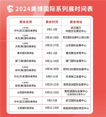 中国长沙美容展2017年时间丨湖南长沙美博会2017年秋季美博会时间