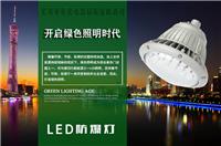 供应HRD92防爆高效节能LED灯 HRD92厂用防爆灯