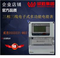 DSSD331-MB3 0.5S级|1.5 6 A威胜电表