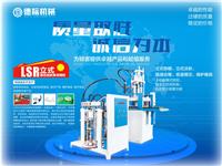 立式硅单滑注射机︱立式液态硅胶注射机︱立式液态硅胶机︱液态硅胶立式机