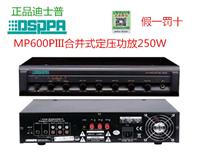 迪士普 MP200P MP300P MP600P MP1000P 前置功放 定压广播功放 DSPPA