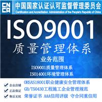 ISO9001质量管理体系认证ISO9000