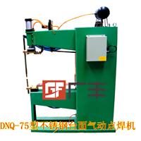河北广丰供应DNQ-75型厨房用具气动点焊机 冷柜门**焊机