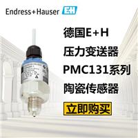德国E+H压力变送器PMC131-A11F1A1R绝压表压传感器