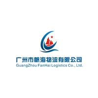 海运费查询--广州市帆海物流有限公司