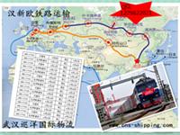 武汉汉新欧铁路运输
