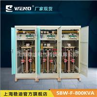 上海稳迪印刷机/机床/CT机机电设备SBW-F-800KW三相大功率补偿式全自动电力稳压器