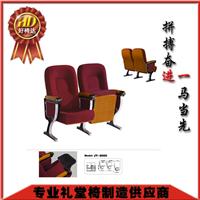礼堂椅厂家，专业生产直销好椅达品牌礼堂座椅JY-8005