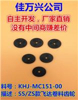 KHJ-MC151-00,P1 8MM卷料齿轮
