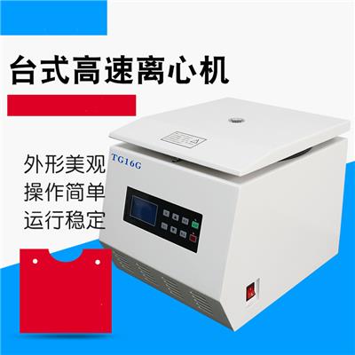 上海医用**大容量冷冻离心机DL-7M