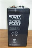 汤浅蓄电池 UXL550-2N/2V网站规格价格销售