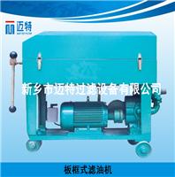 重庆LY-100板框式滤油机，现货供应工艺精湛