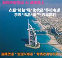 上海快递到阿联酋迪拜 沙迦 阿布扎布 阿基曼空运双清包税到门 中东专线