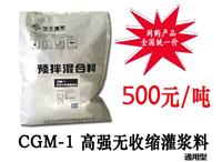 华千CGM-1高强无收缩灌浆料