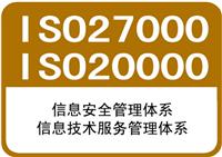 ISO/IEC27001信息安全管理体系