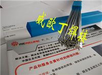 WEWELDING-Q303低温铝焊丝低温铝焊条铝水箱低温焊条低温焊丝