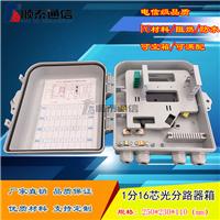 中国电信光分路器箱 1分8分光箱 插片式多功能光分路器箱