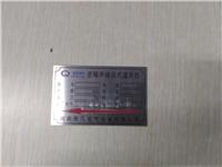 郑州标牌加工厂- 不锈钢腐蚀标牌1件起做量大从优欢迎来电洽谈