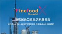 2018上海国际食品展