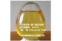 供应润泽 59656-20-1 噻二唑衍生物 铜钝化剂 CUVAN 484 T561