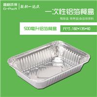 500毫升铝箔餐盒-壹格环保