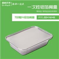 750毫升铝箔餐盒-壹格环保