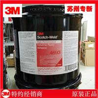 4693H塑料胶粘剂可以粘接PP的胶水