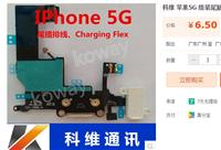科维 苹果5G 组装尾插 排线 工厂直销 现货 toto文兴电子产品手机配件零件批发