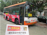 广州市公交车身广告