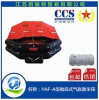 供应HAF-A8型抛投式气胀救生筏HAF-A8抛投式救生筏CCS证书