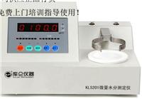 微量水分测定仪KLS201连云港