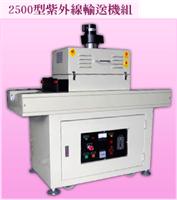 DALOC2000型UV输送设备、DALOC-UV机、南京紫外线设备、金然达UV输送机