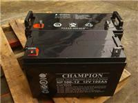 CHAMPION蓄电池12V120AH批发直销