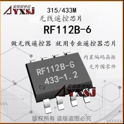 销售无线模块 编码无线发射芯片RF112