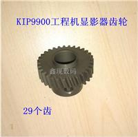奇普KIP8000/9000/9900施乐721大图工程复印机蓝图机显影器齿轮