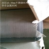 华卓品牌供应 310S耐海水盐腐蚀不锈钢丝网 海底45目斜纹编织网