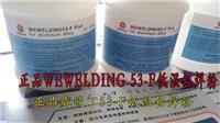 WEWELDING53-F进口铝焊粉