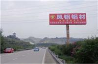 二广高速公路单立柱广告牌
