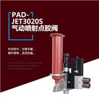 供应日成精密PAD-JET3020s气动喷射阀